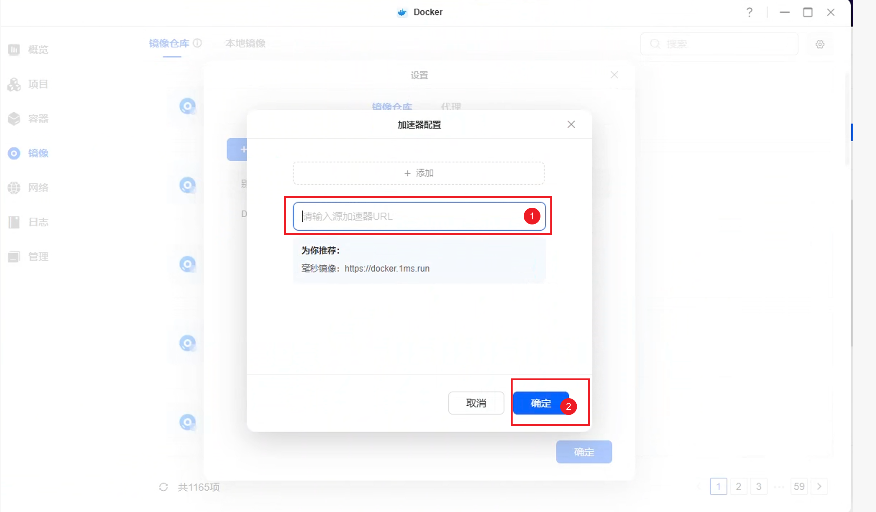 Docker加速器配置弹窗，包含URL输入框、推荐镜像链接和确定按钮。