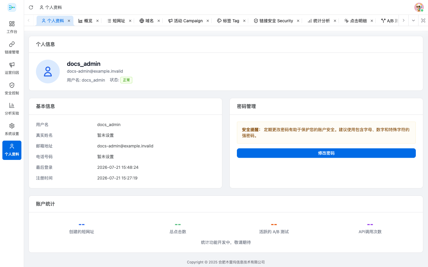 密码与 SSO 绑定