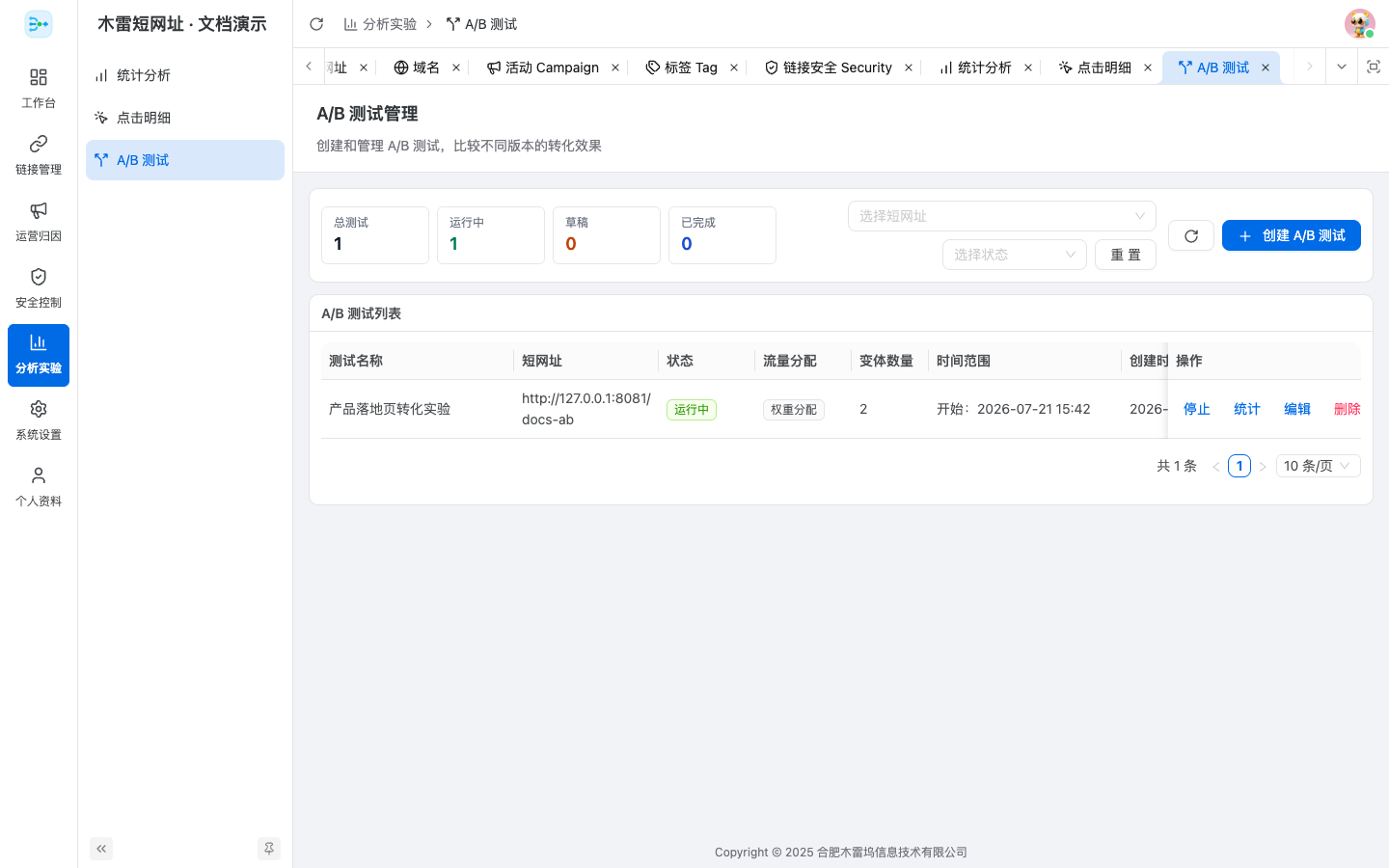 A/B 测试列表