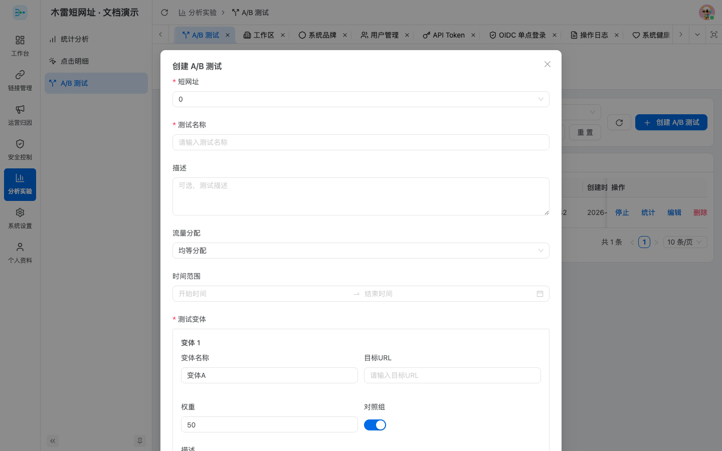 创建测试与配置变体