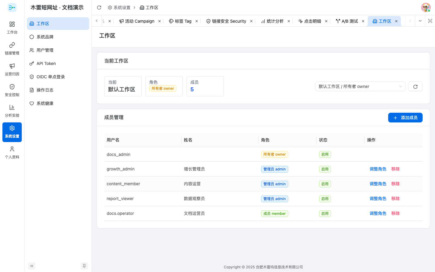 当前工作区与角色