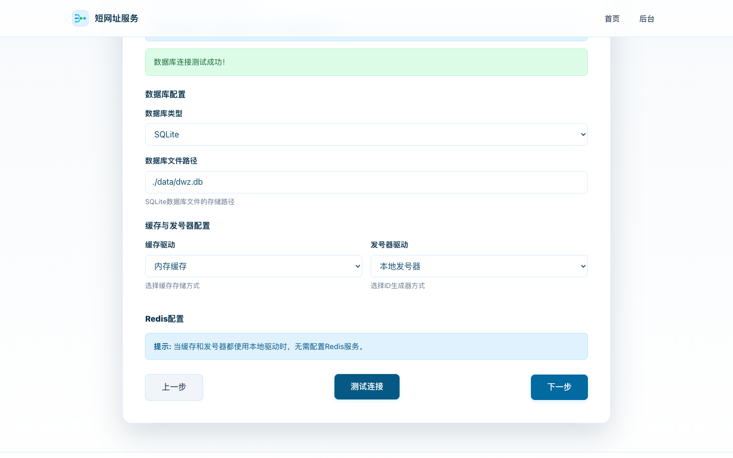 配置数据库、缓存与发号器