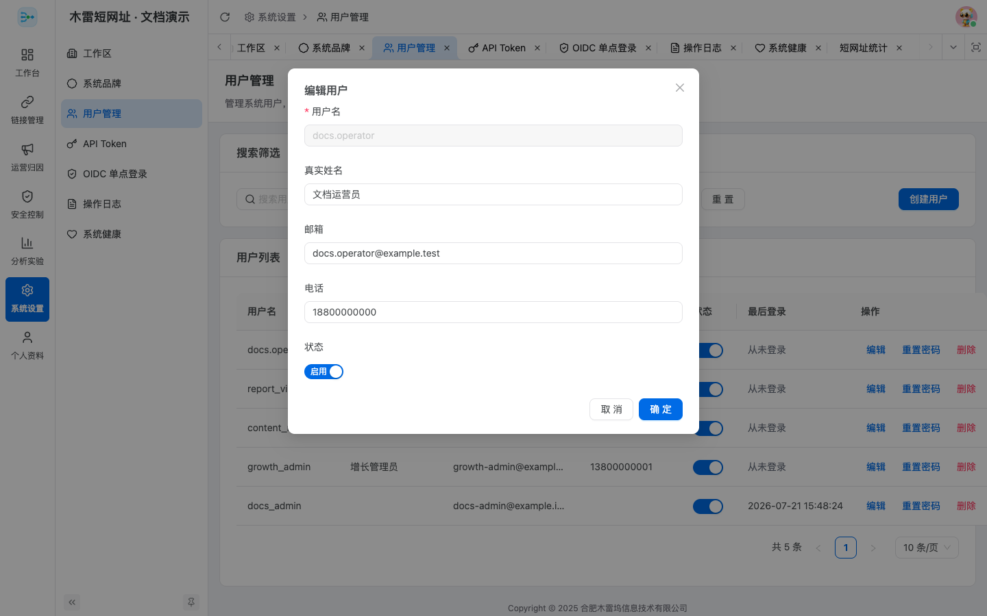创建或编辑用户