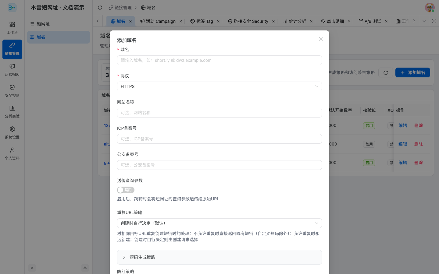 添加首个短链域名