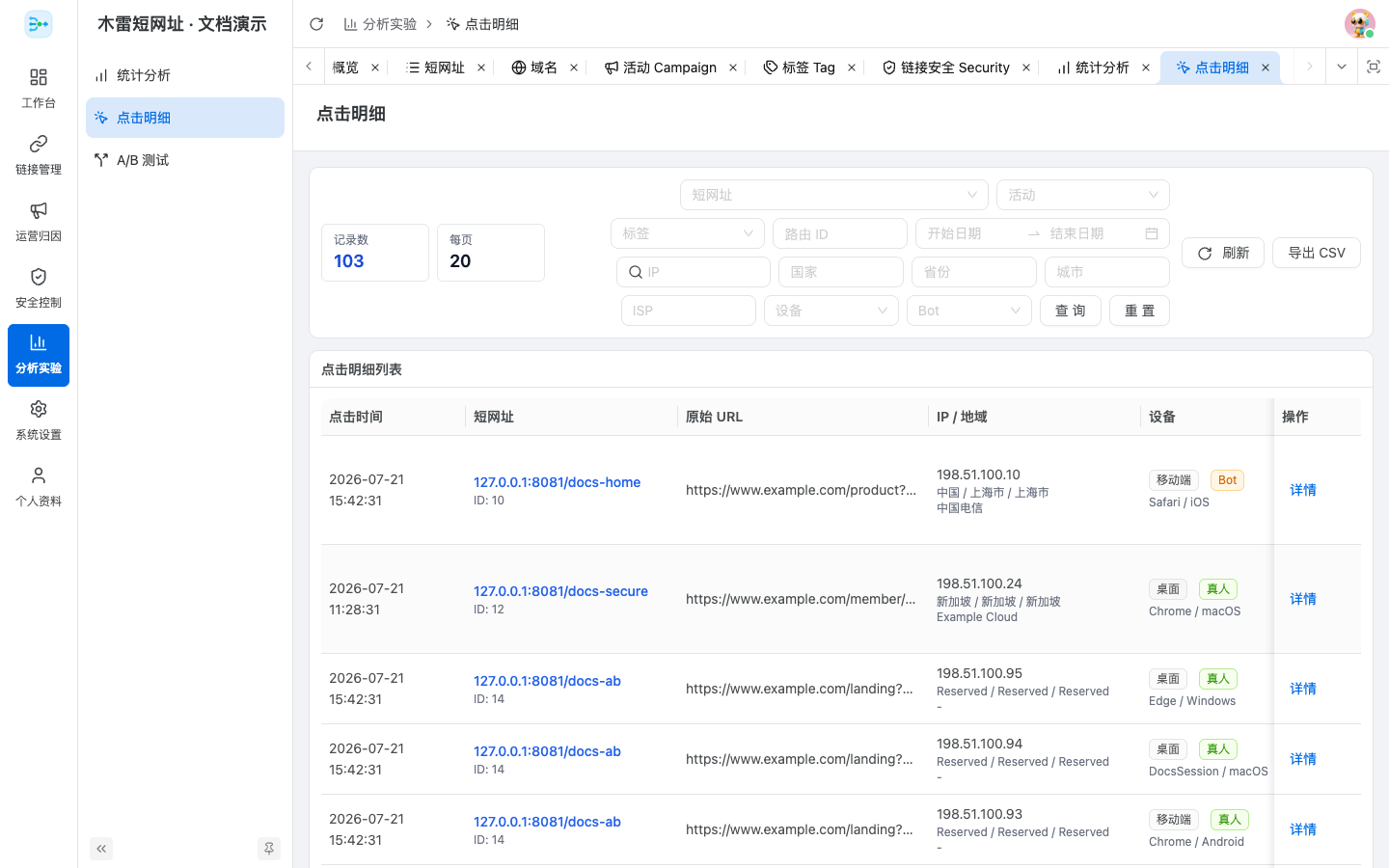 点击明细筛选与列表