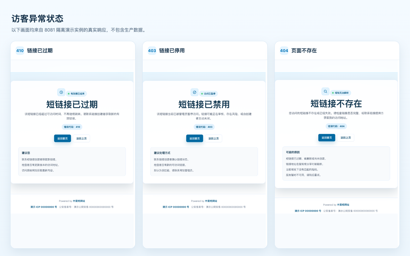 过期、禁用与不存在状态