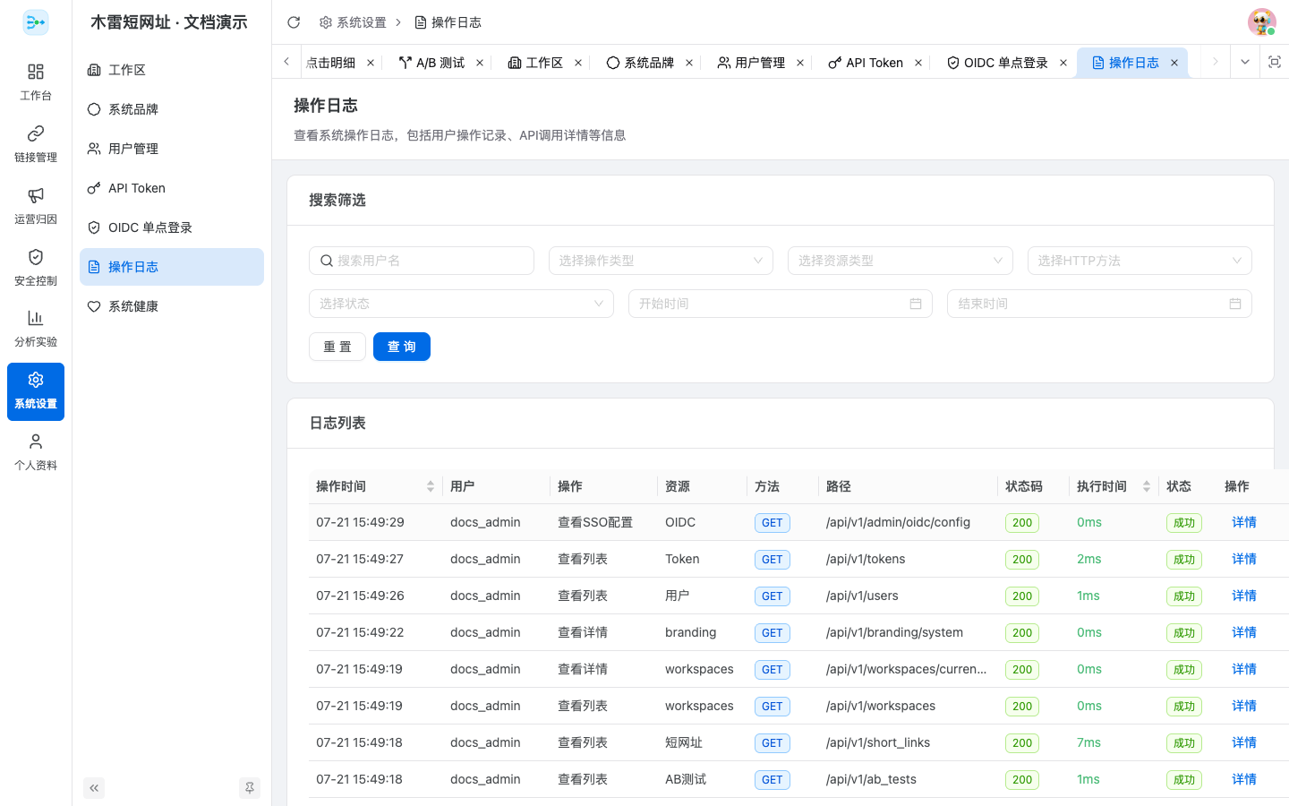 操作日志筛选与列表