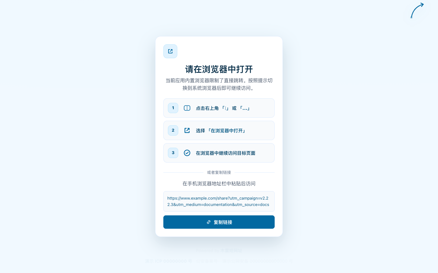 微信或 QQ 防红引导