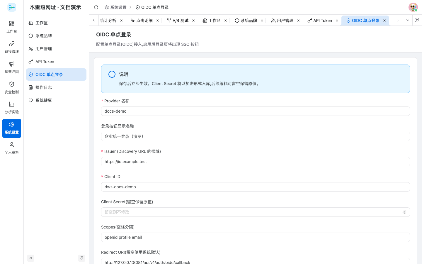 OIDC 配置