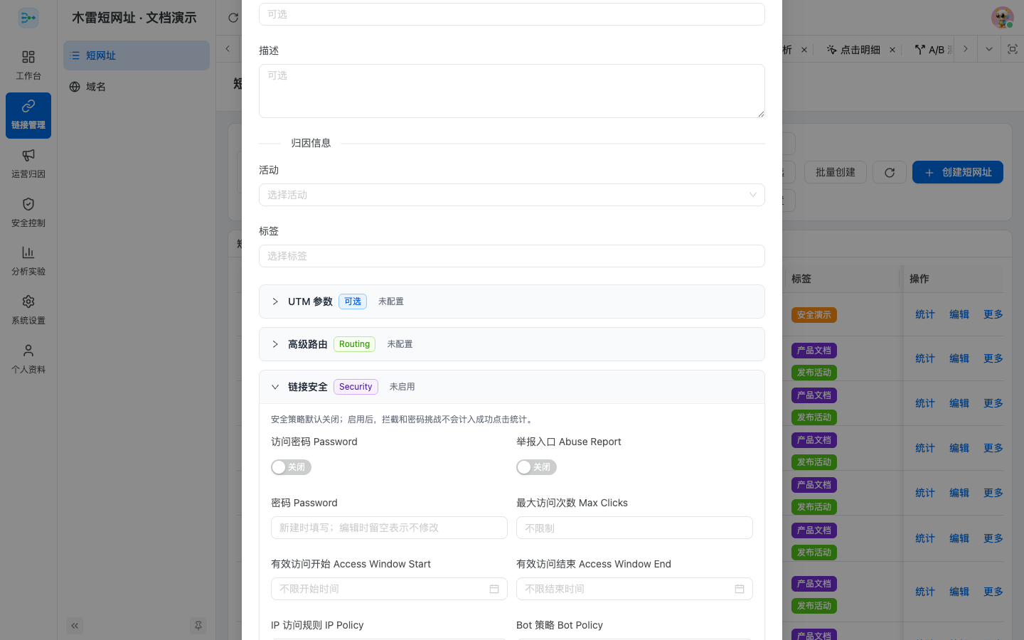短网址运营与安全设置