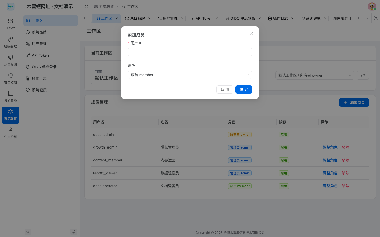 添加成员与调整角色