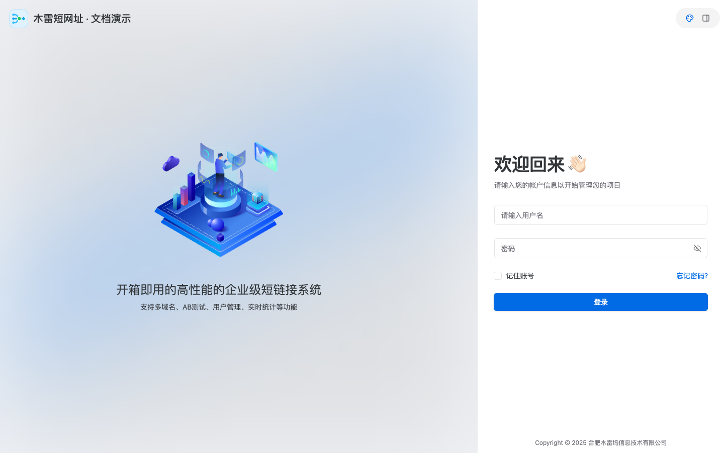管理后台登录页