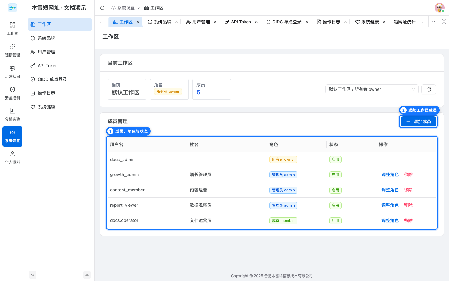 工作区成员管理