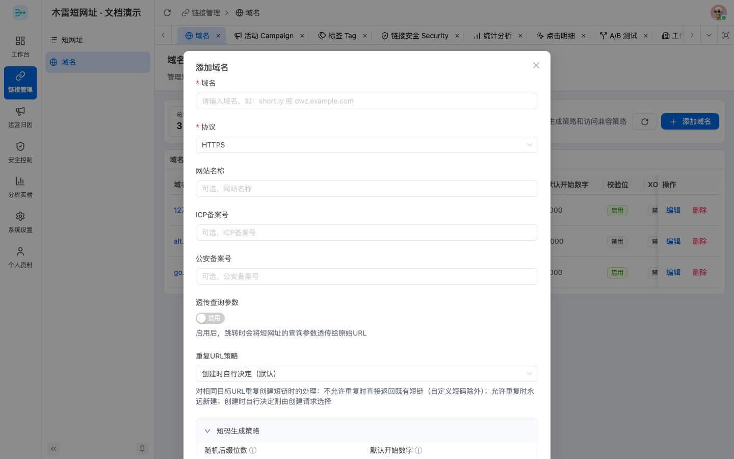 短码生成与防红设置