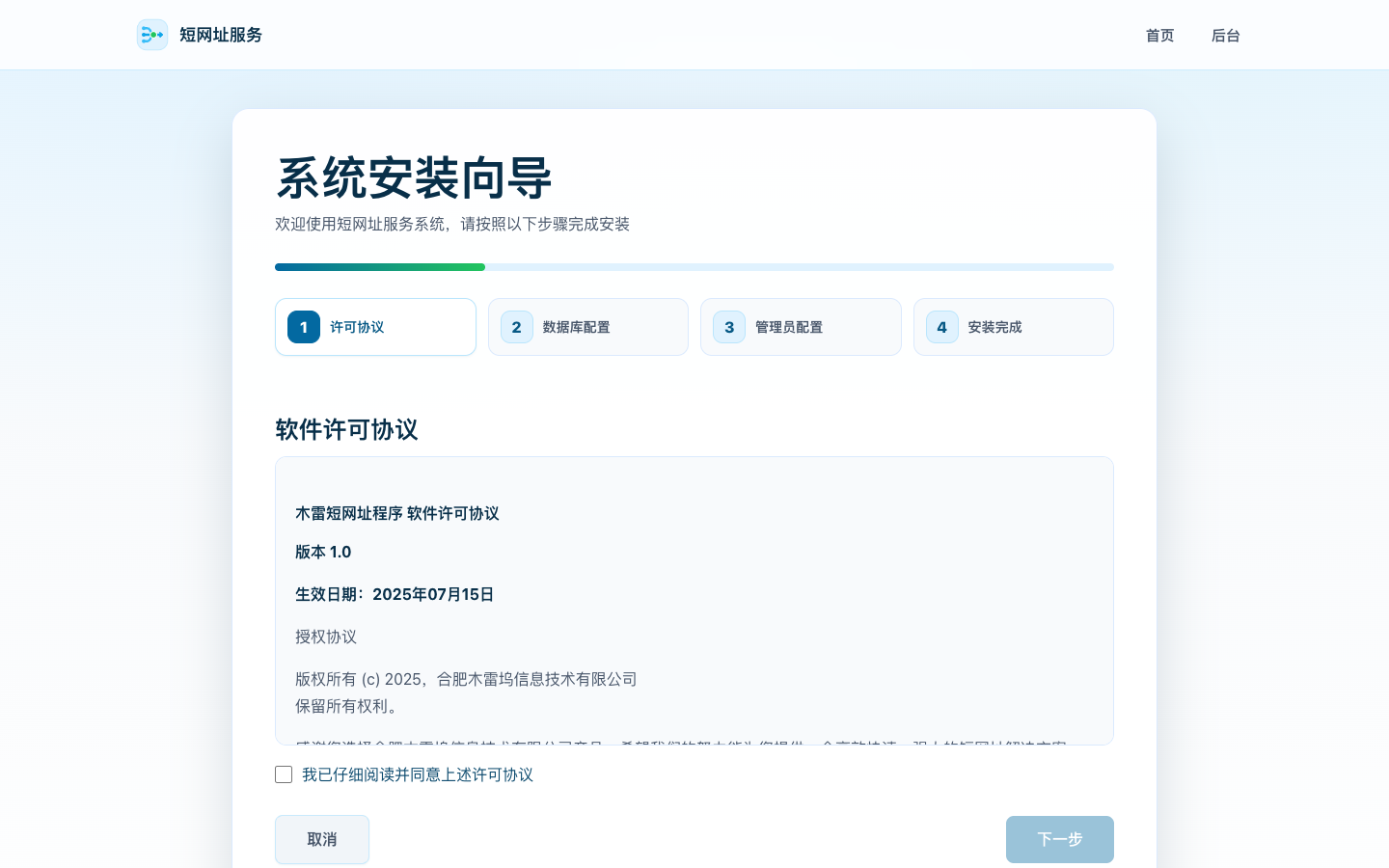 接受软件许可协议