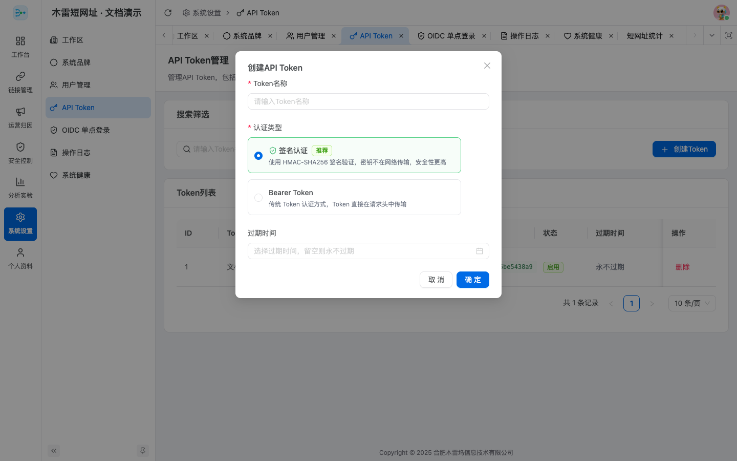 创建 API Token