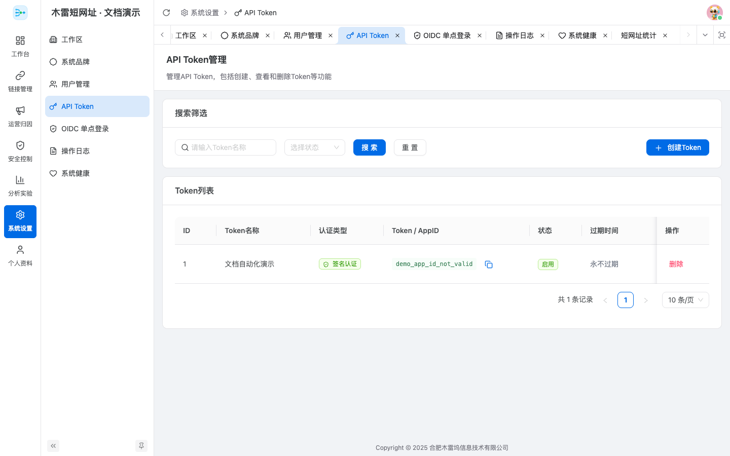API Token 列表