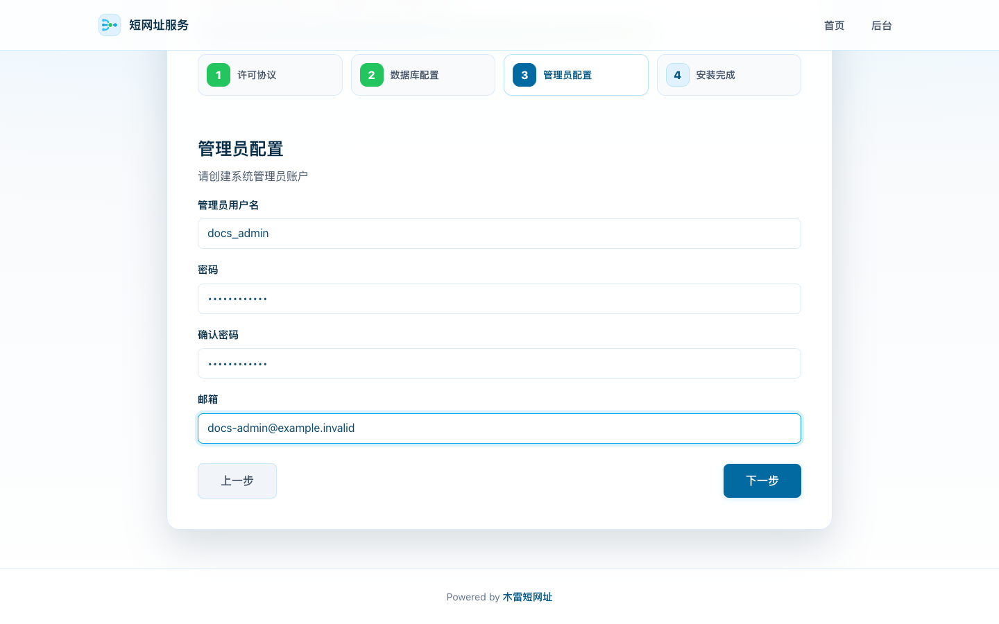 创建系统管理员