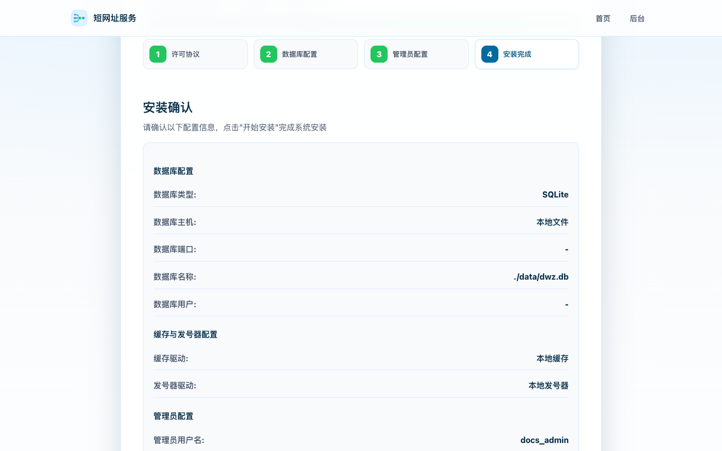 确认安装配置