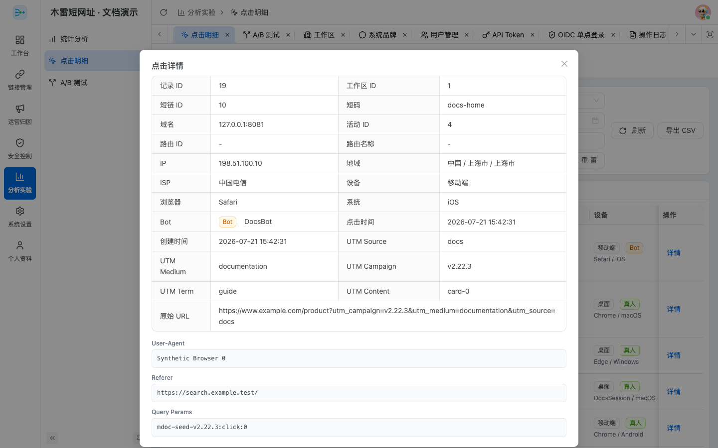 单次点击详情