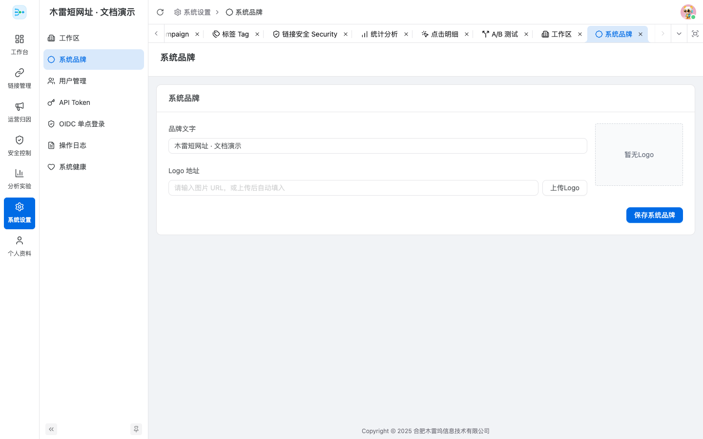 系统品牌设置