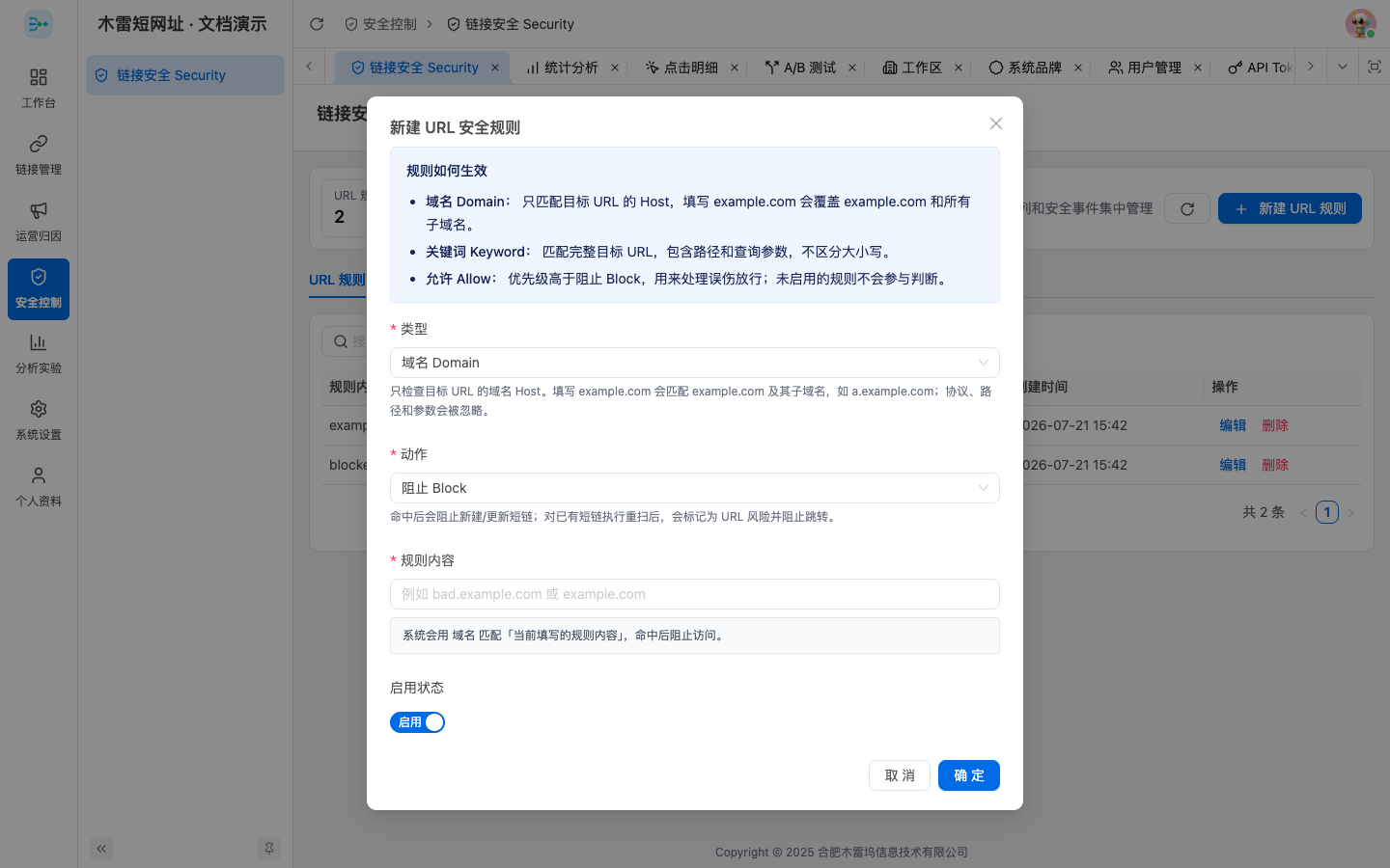 创建 URL 安全规则