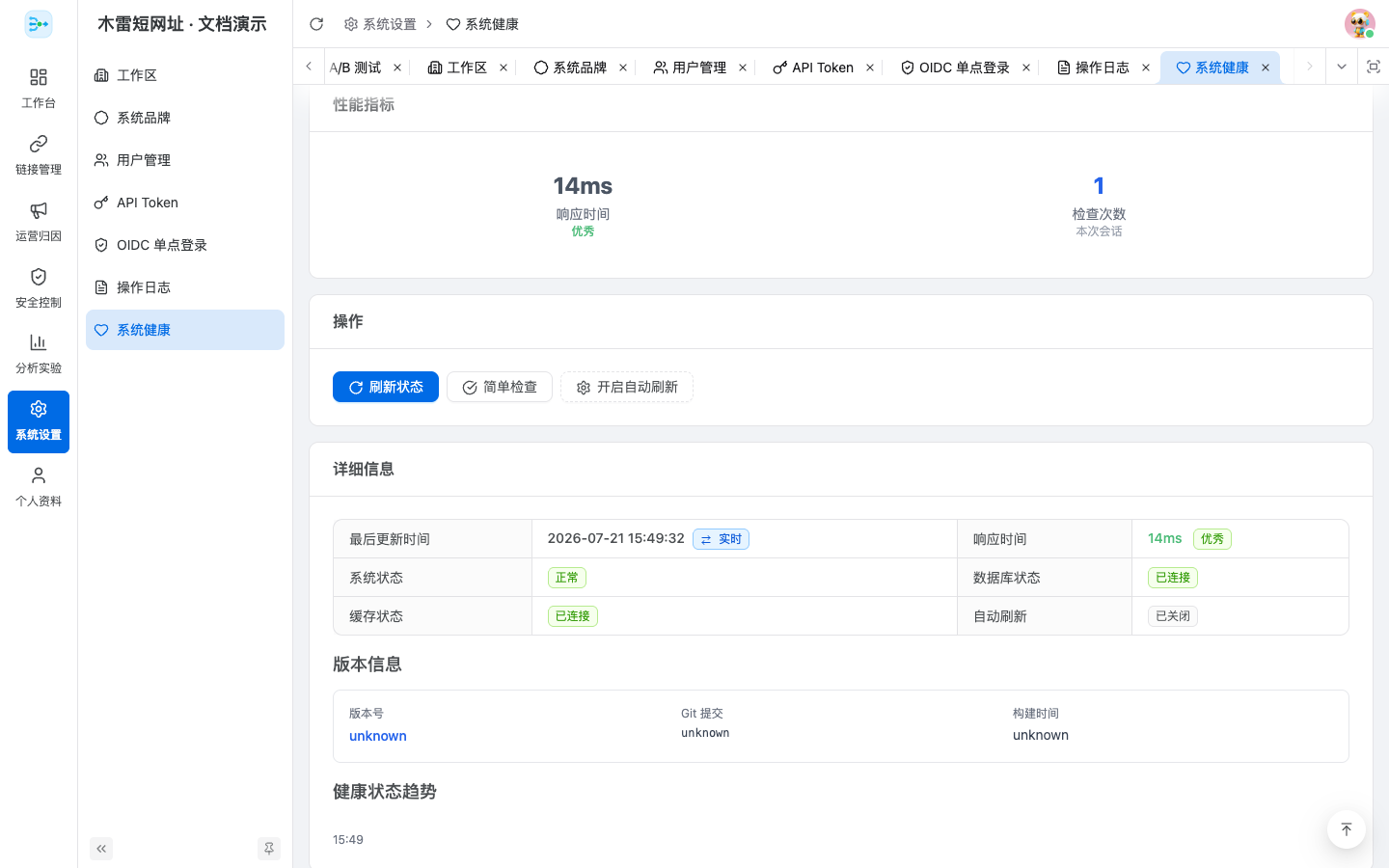 健康检查详情与自动刷新