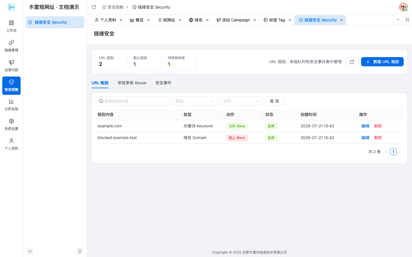 URL 安全规则