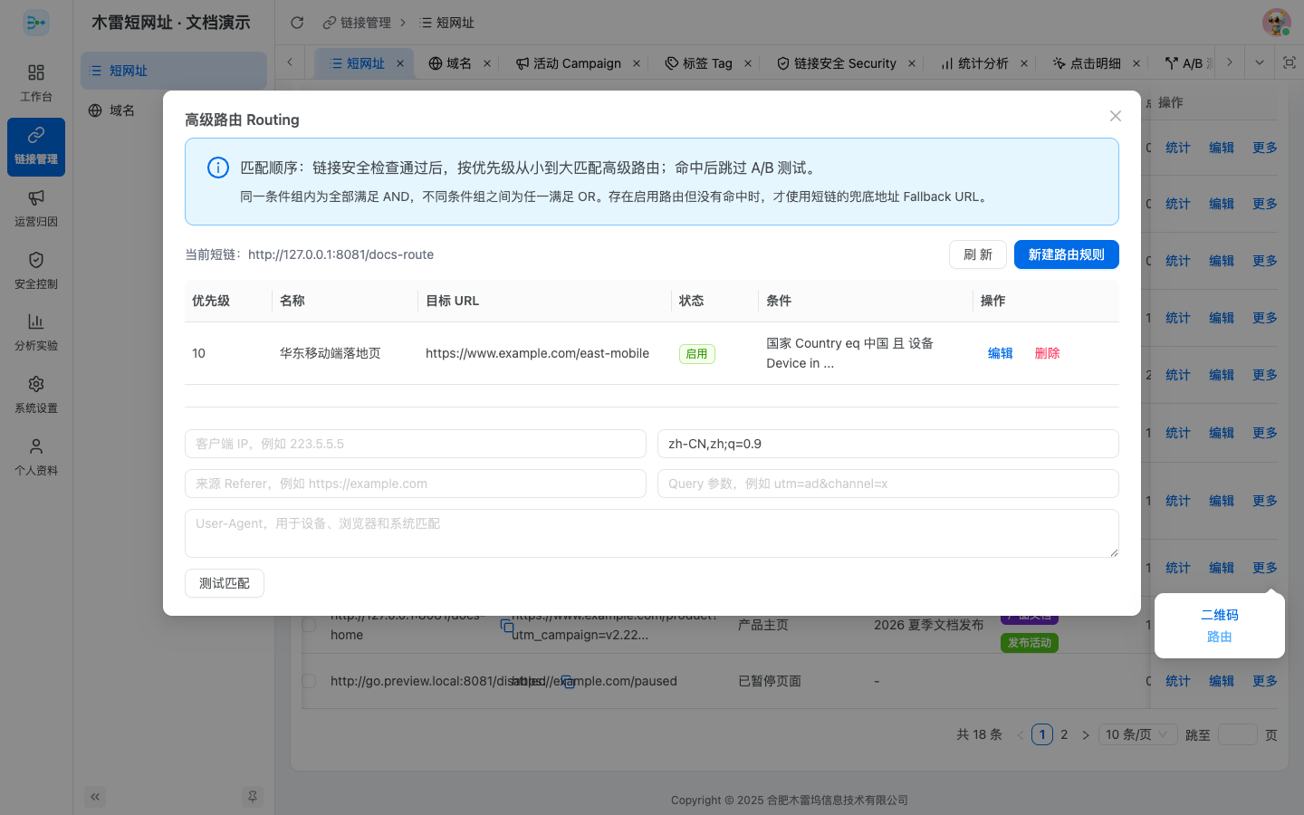 高级路由规则