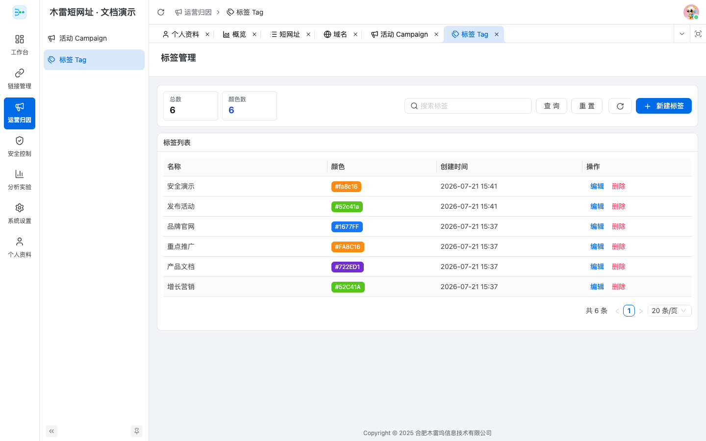 标签列表