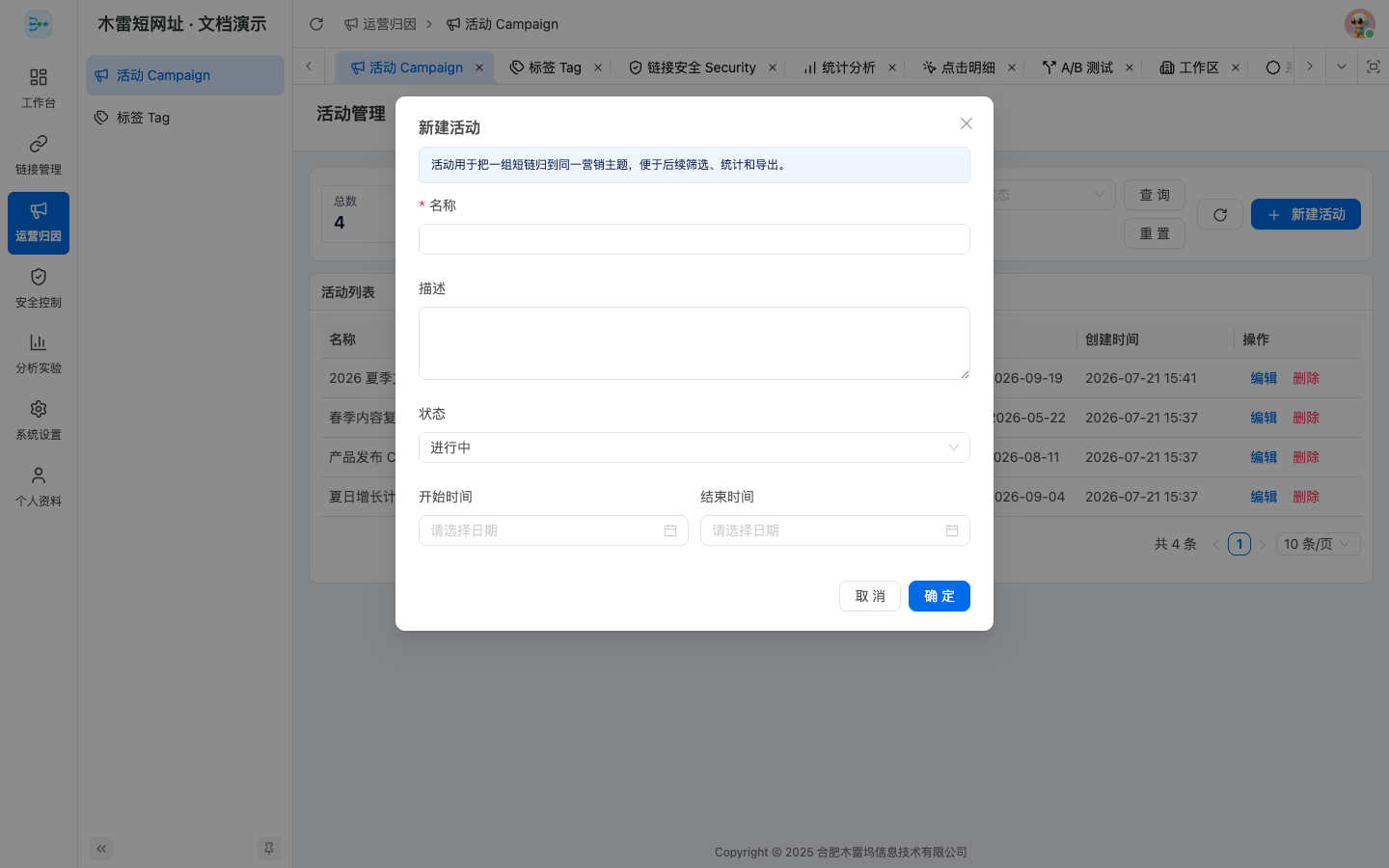 新建活动