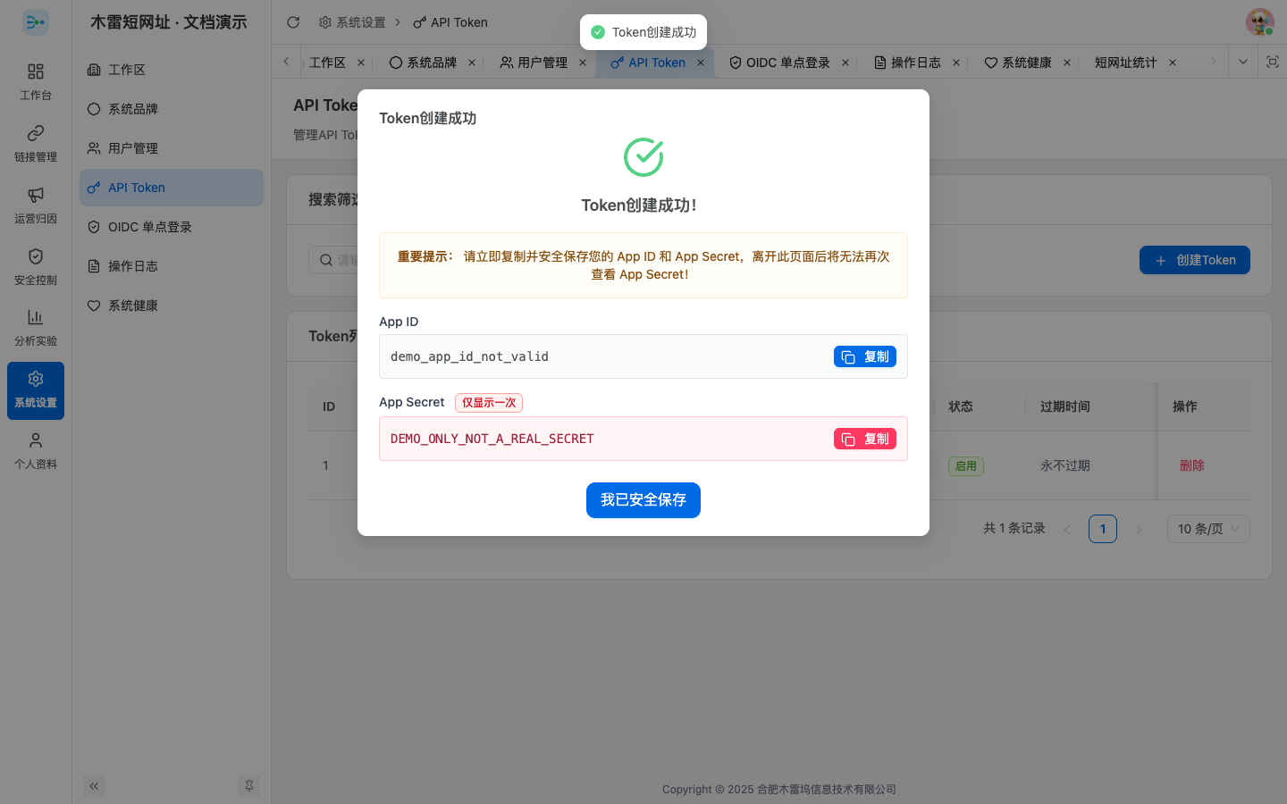 一次性凭据展示