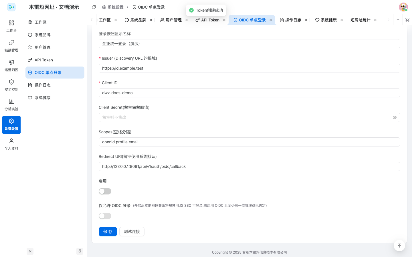OIDC 连接测试与独占登录