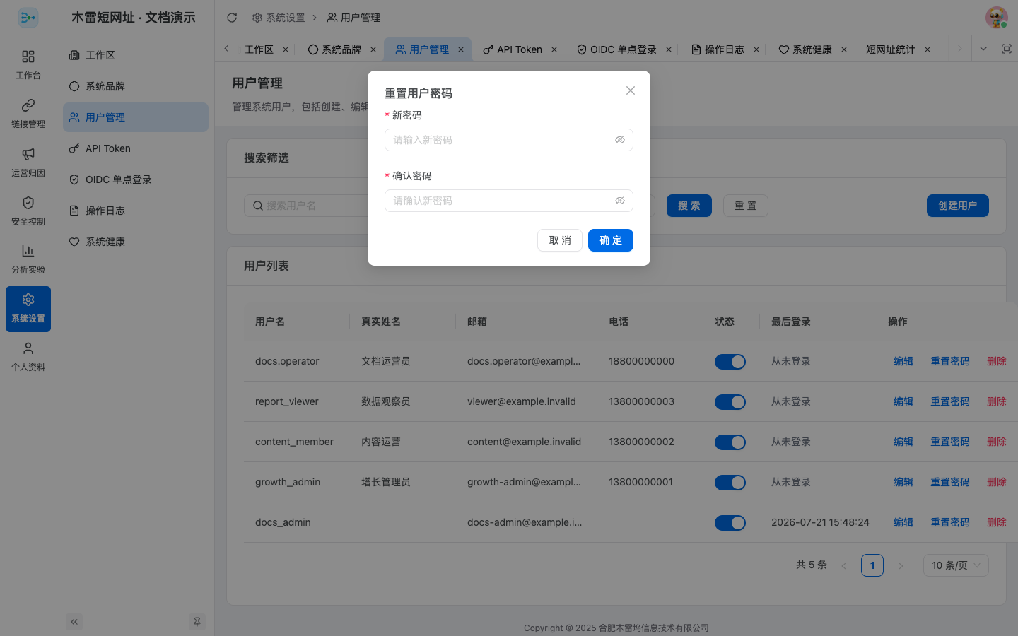 重置用户密码