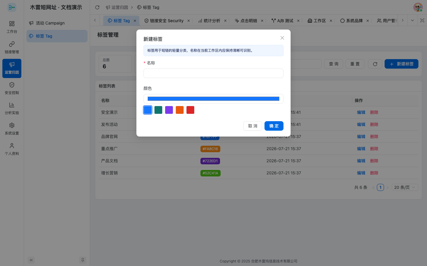 创建与选择标签颜色