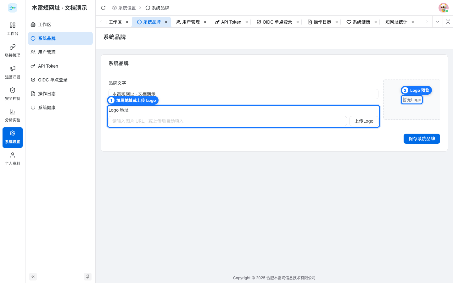 Logo 上传与裁剪
