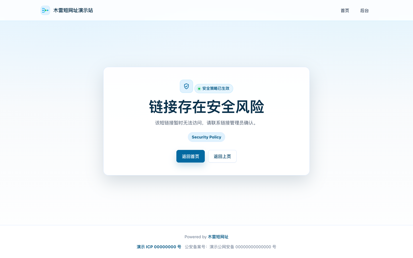 安全策略阻止