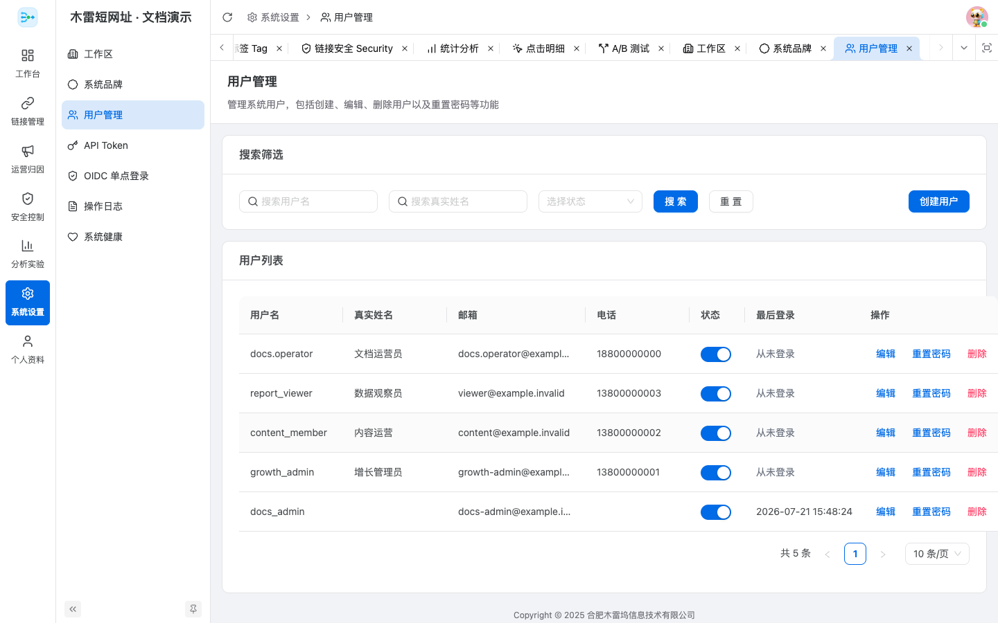 用户列表与筛选