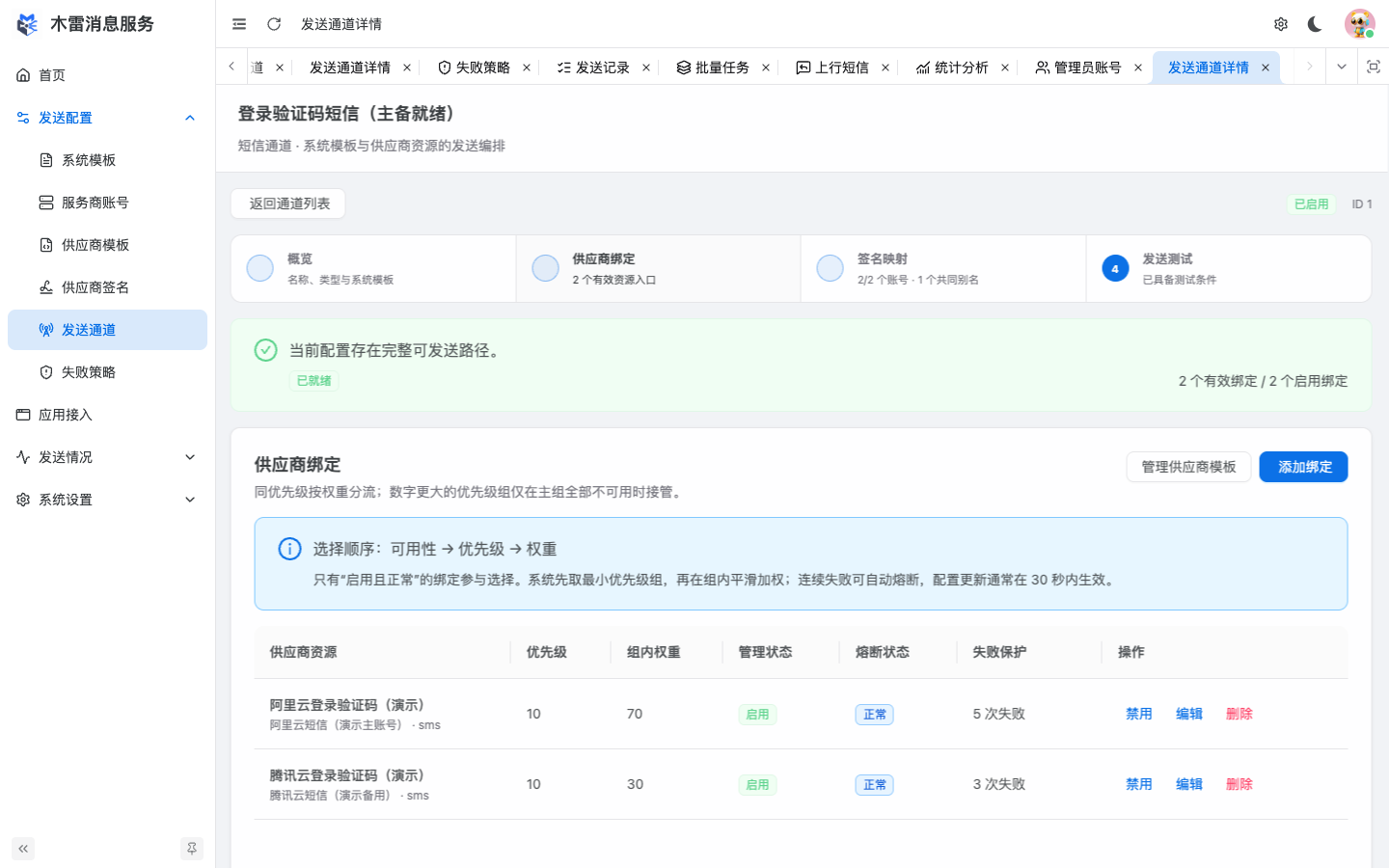 通道模板绑定