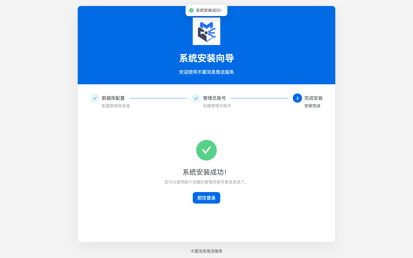 安装向导完成