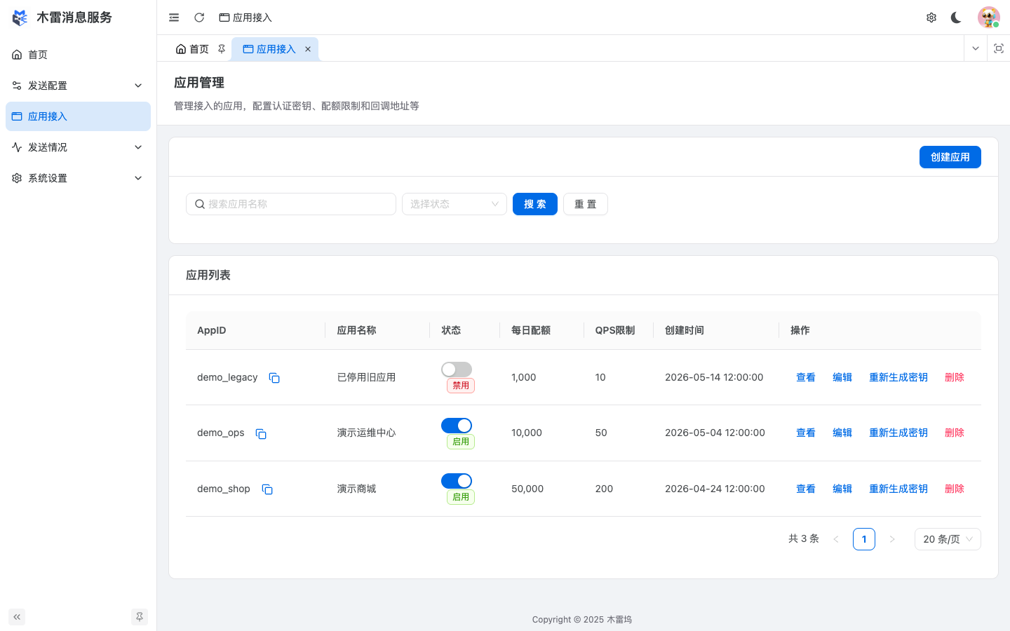 应用列表