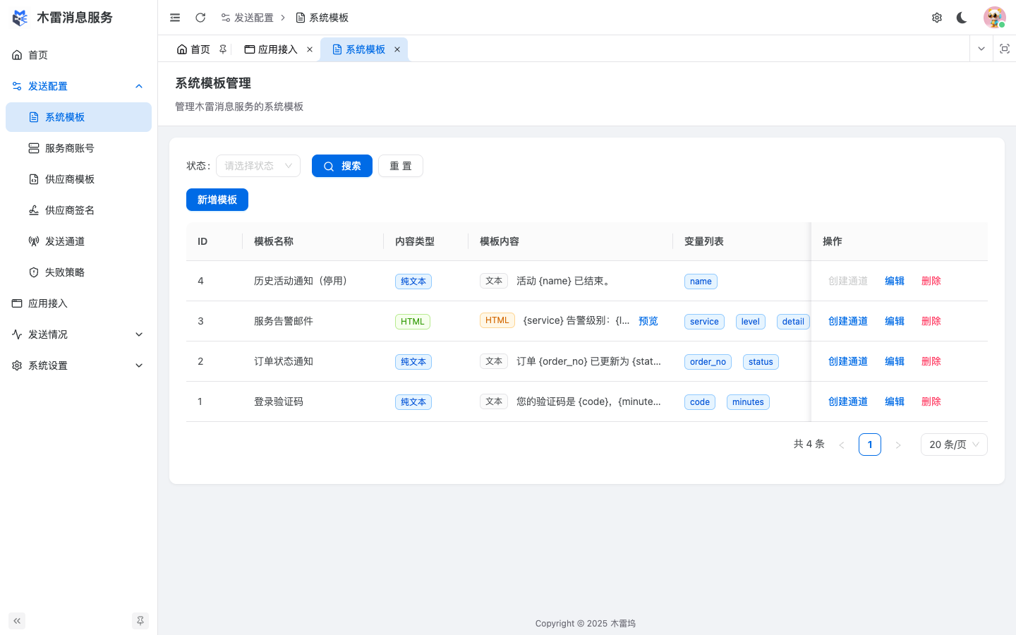 系统模板列表