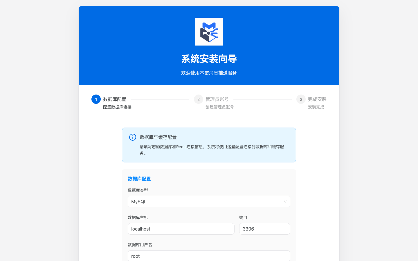 安装向导数据库配置