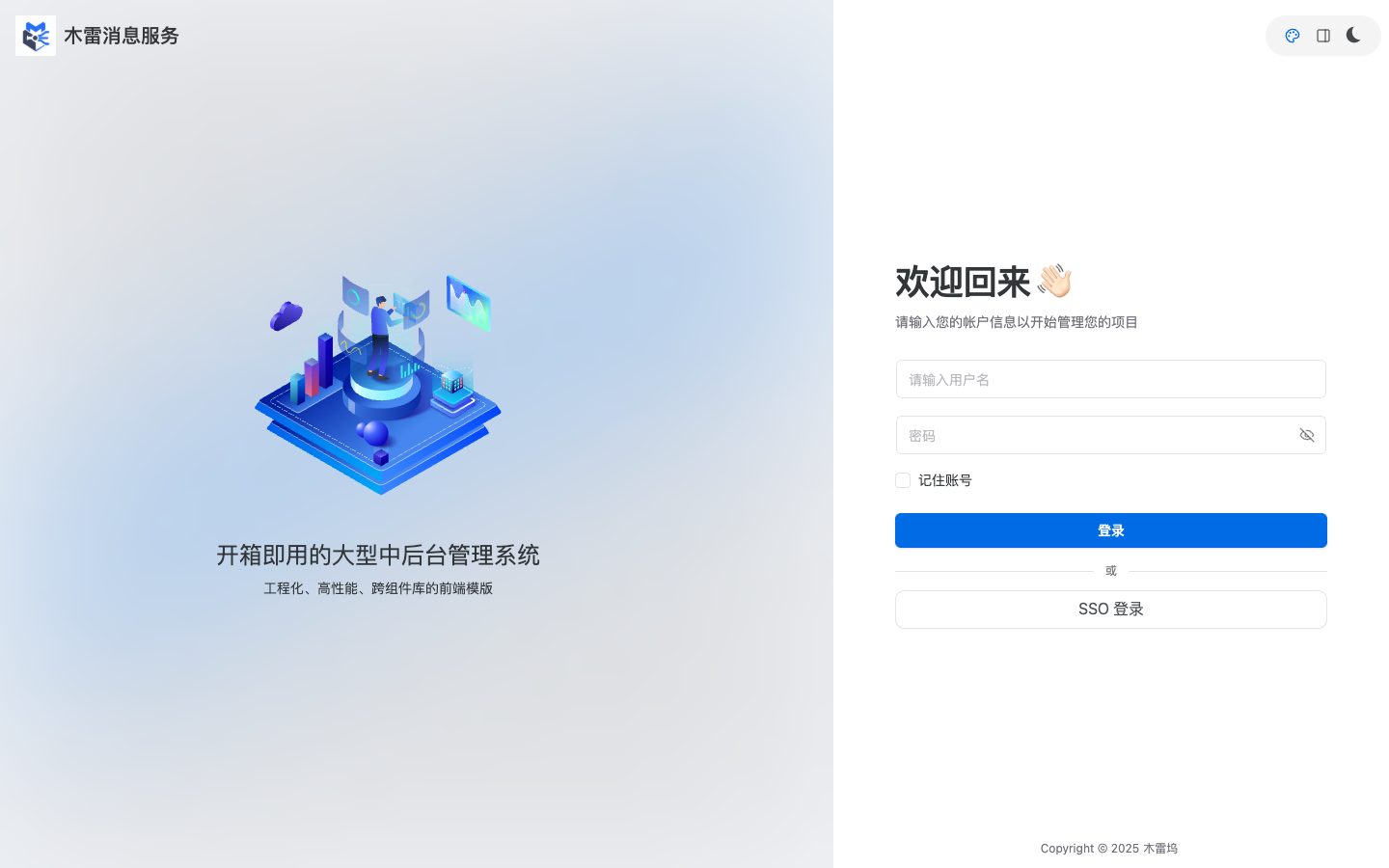 管理后台登录