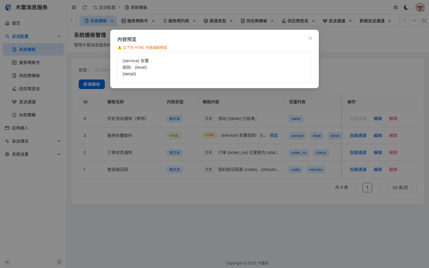 系统模板预览