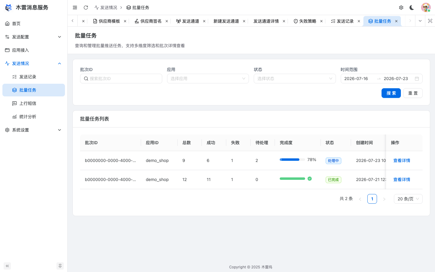 批量任务列表