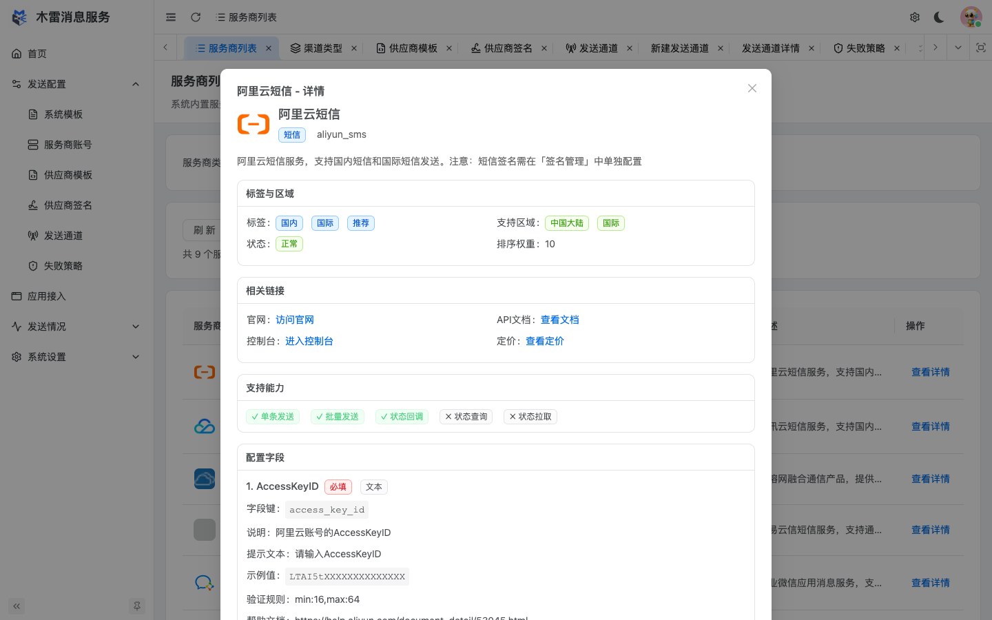 服务商详情