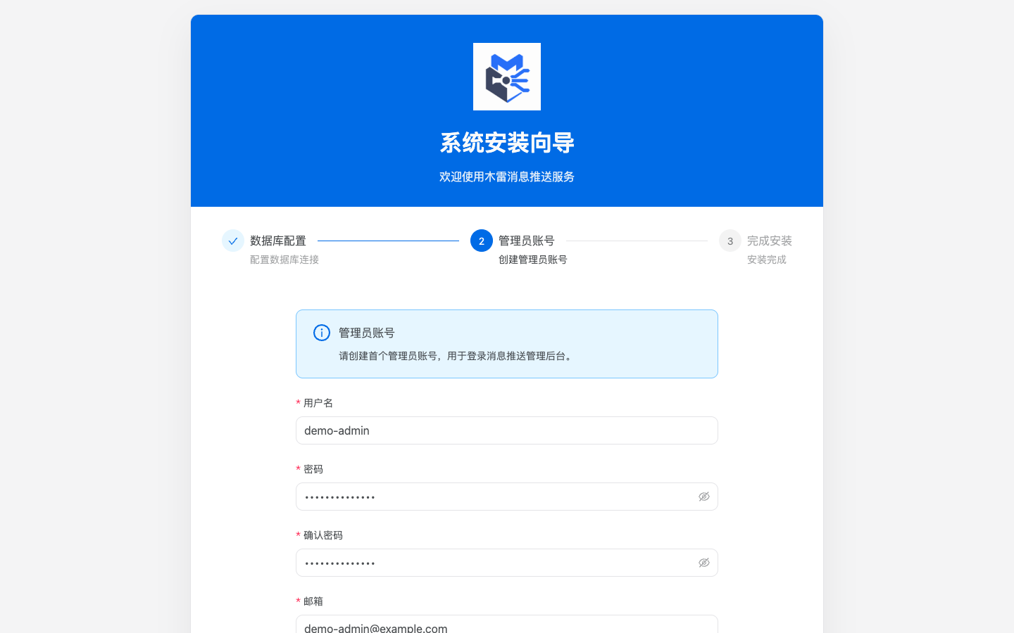 安装向导管理员配置