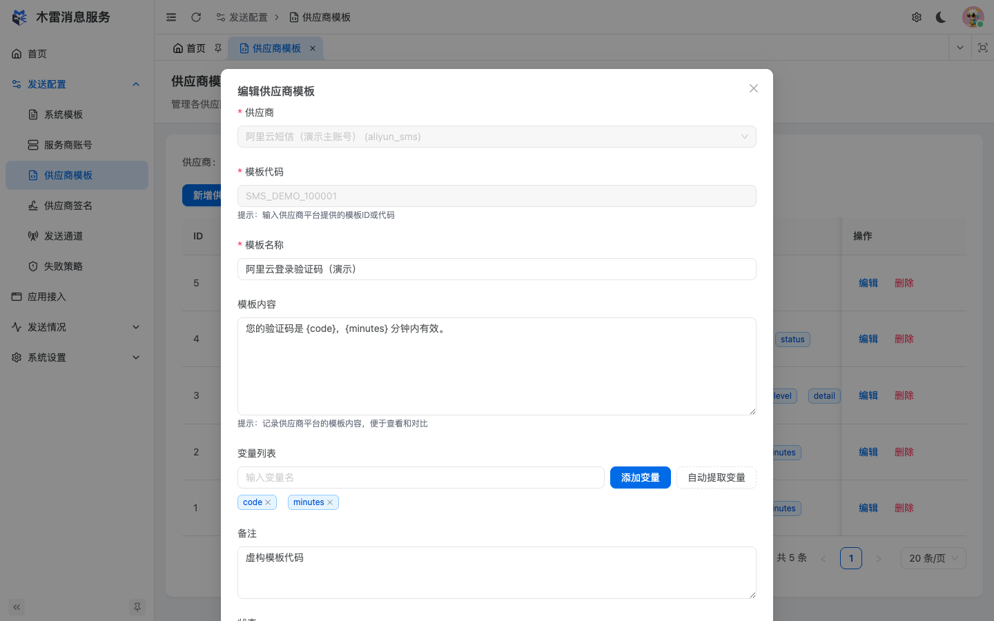 编辑供应商模板