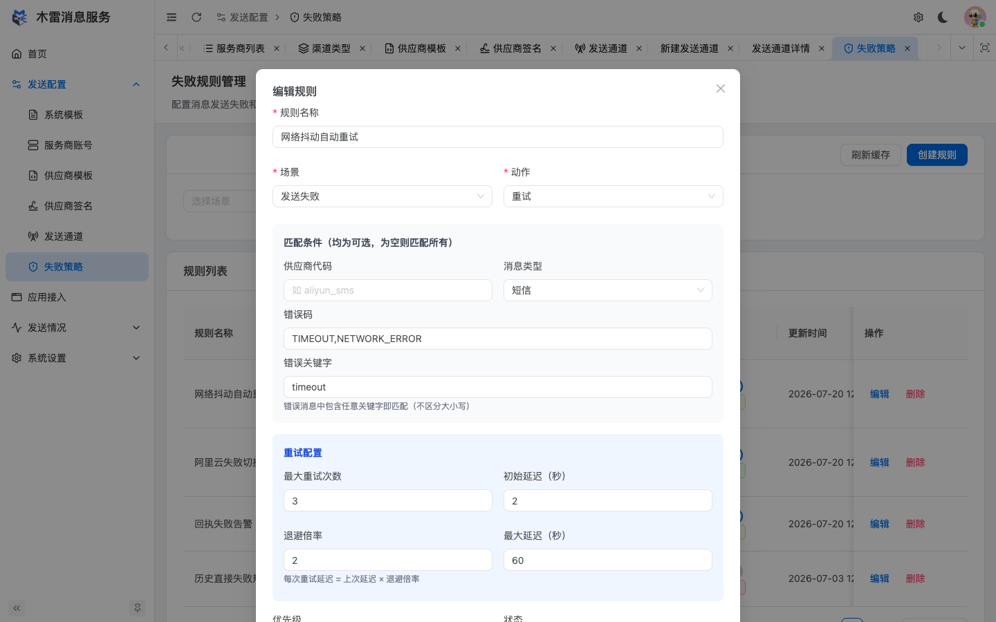 编辑失败策略